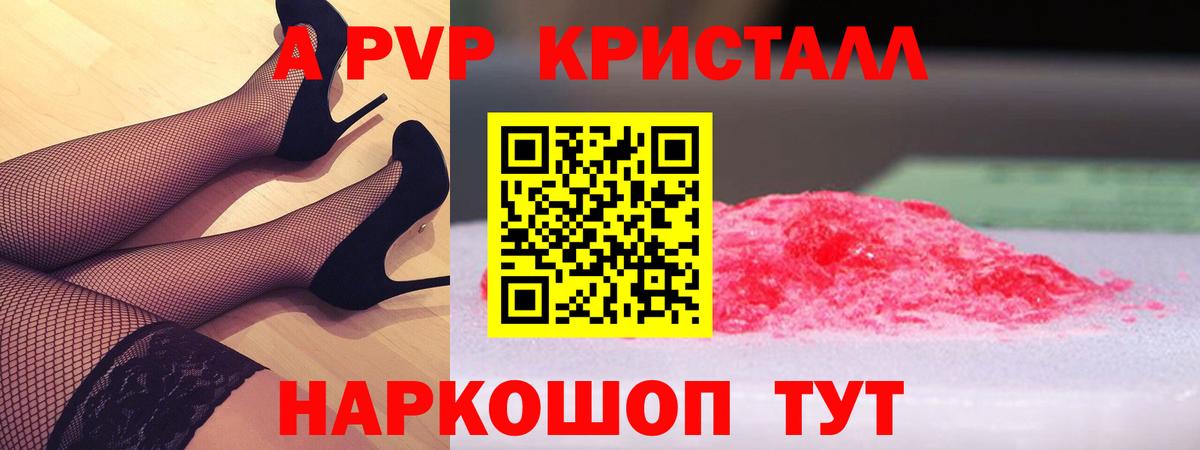 Видное  A PVP  APVP Соль  Вход с VPN  Alpha-PVP крисы CK  A PVP Crystall 