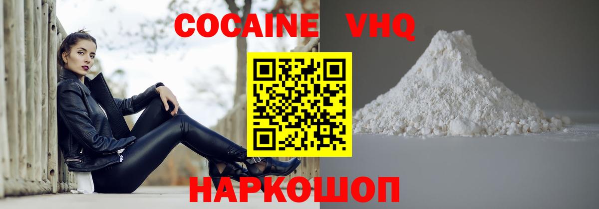 Cocaine 97%  Вход с VPN  наркошоп  Видное  КОКАИН 99% 