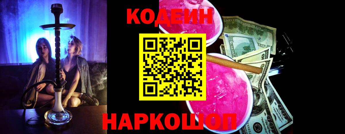 Кодеин Purple Drank Видное