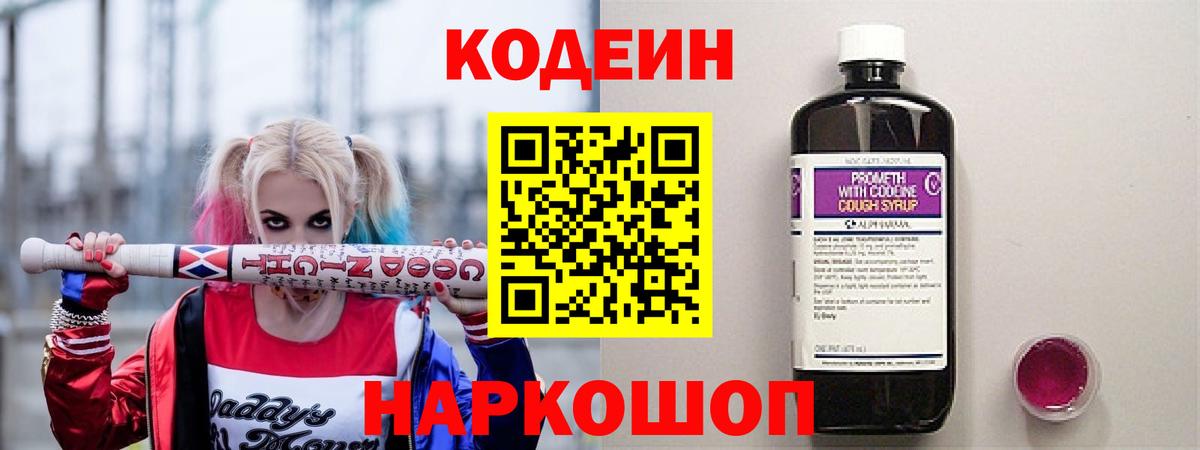цены наркотик  Вход с VPN  Видное  Кодеиновый сироп Lean напиток Lean (лин)  Codein Purple Drank 