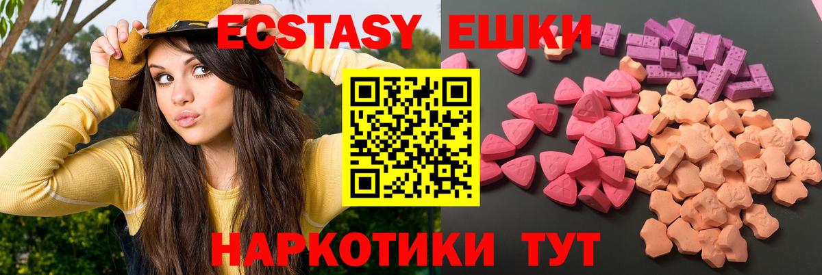 ЭКСТАЗИ таблы Видное