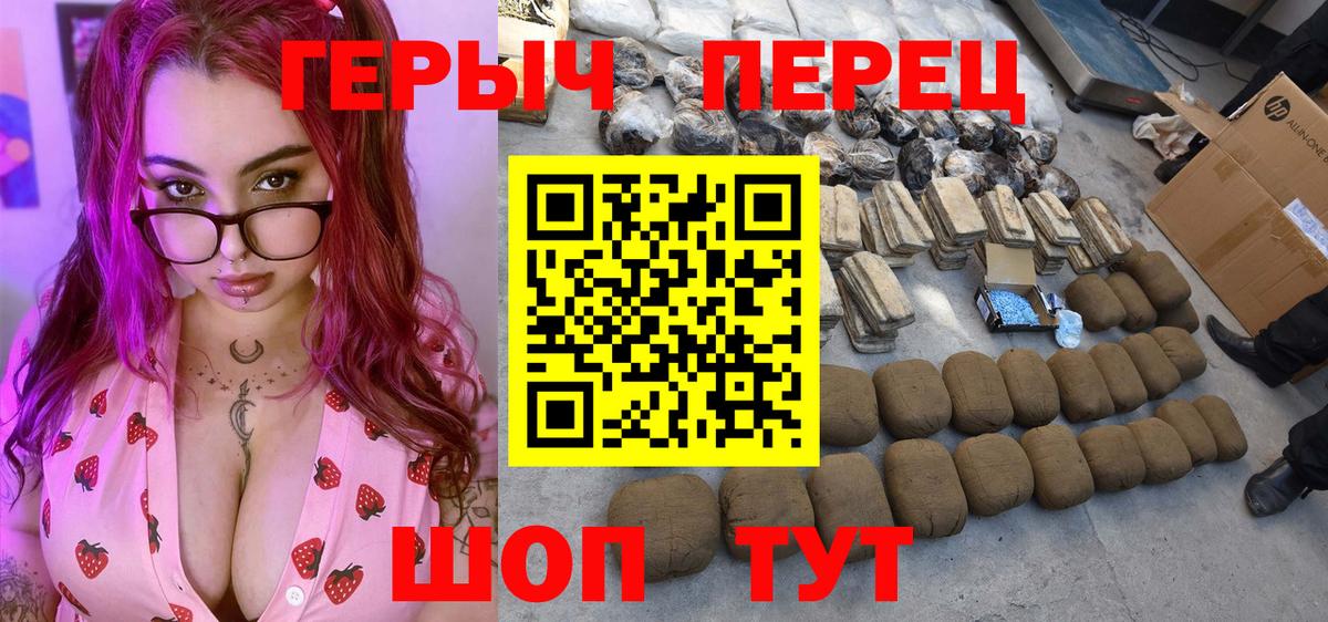 ГЕРОИН герыч Видное