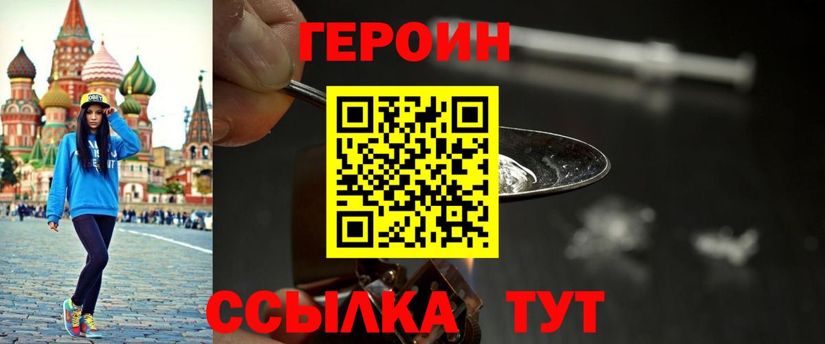 Героин  ГЕРОИН VHQ  Вход с VPN  Видное 