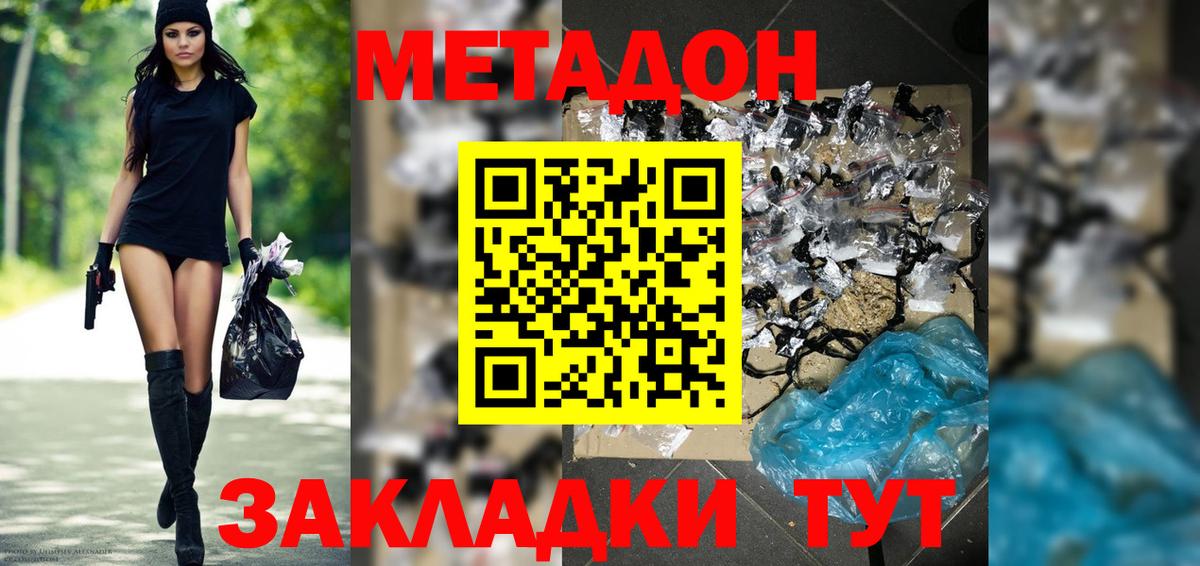 МЕТАДОН белоснежный  Вход с VPN  Видное  Метадон VHQ 